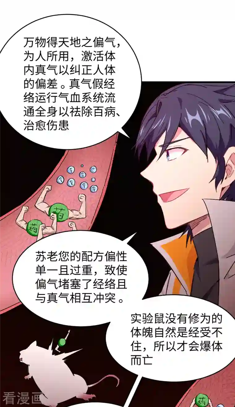 修士之人类边疆第43话 人族崛起的第一步