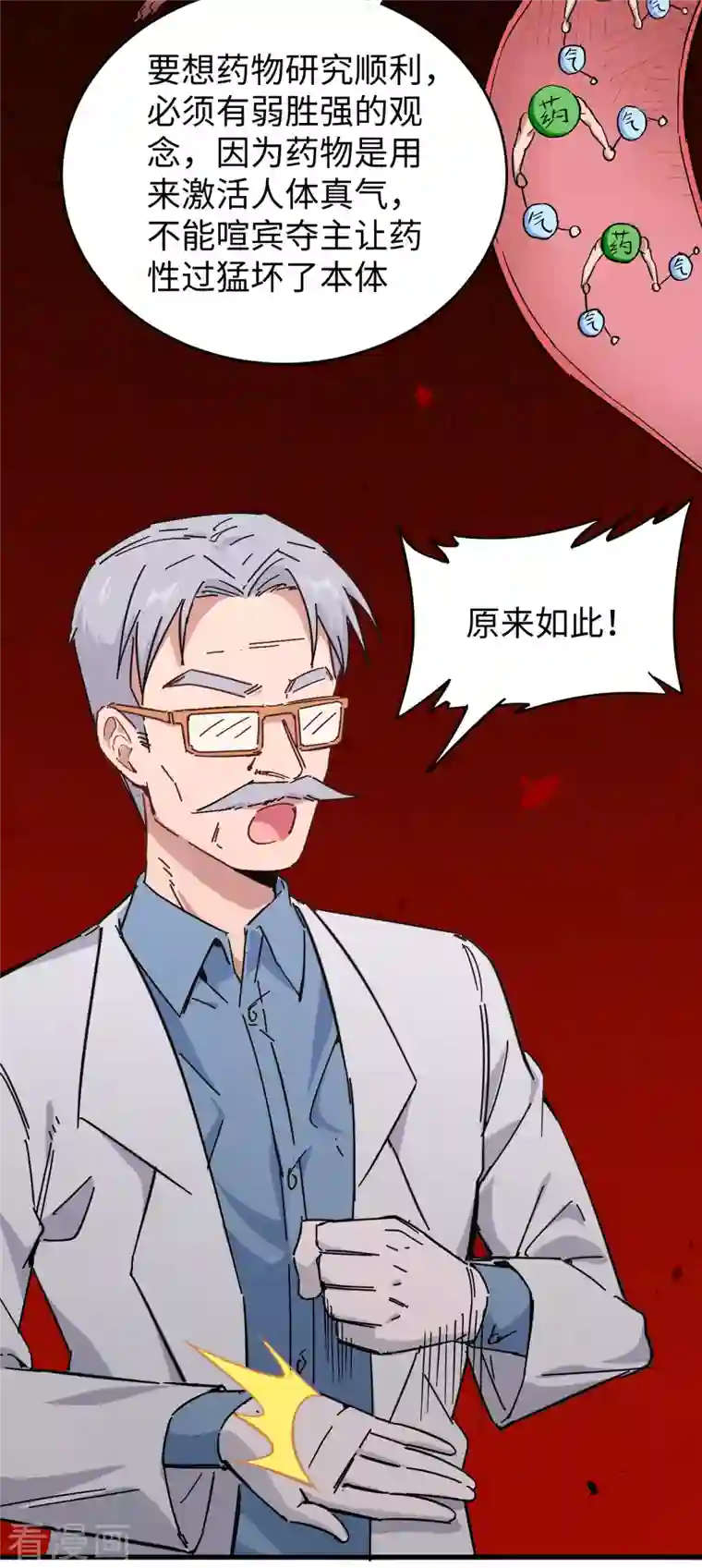 修士之人类边疆第43话 人族崛起的第一步