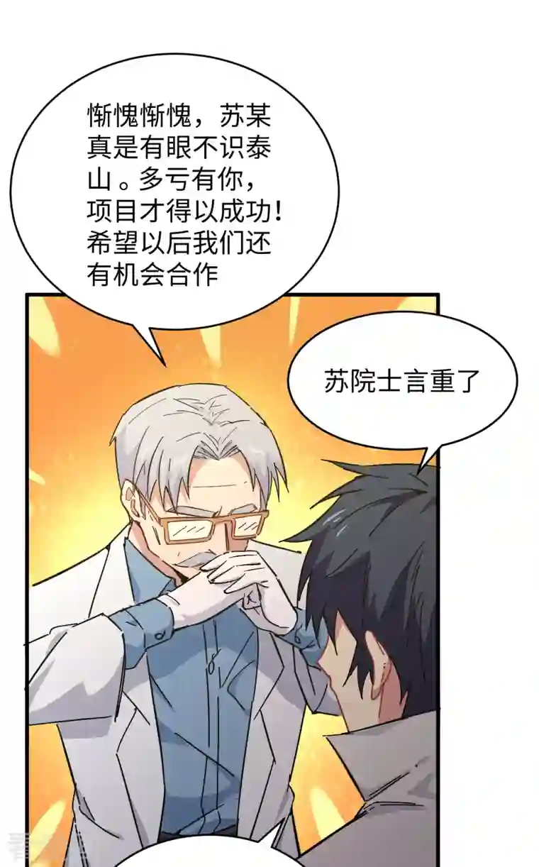 修士之人类边疆第43话 人族崛起的第一步