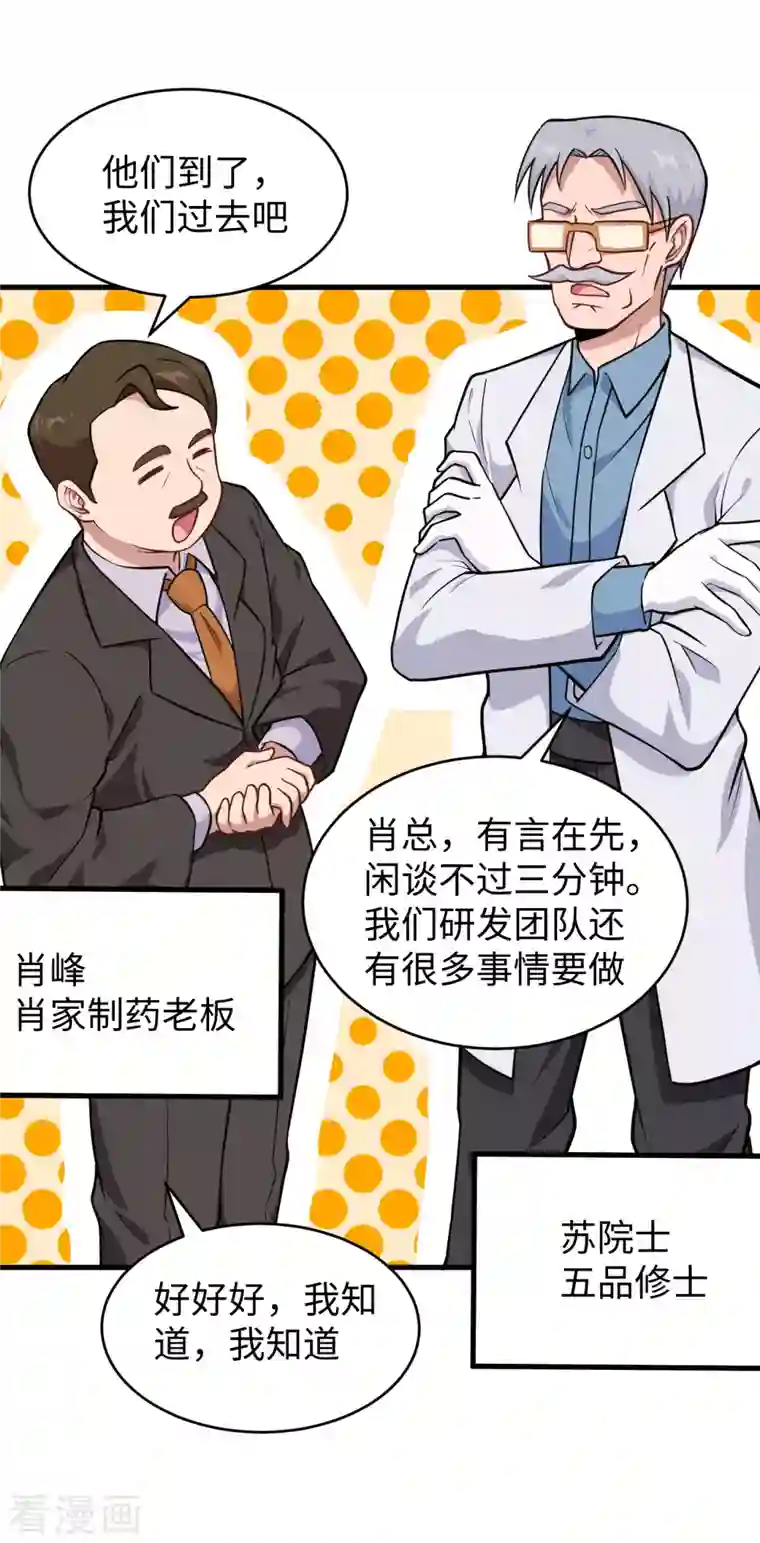 修士之人类边疆第43话 人族崛起的第一步