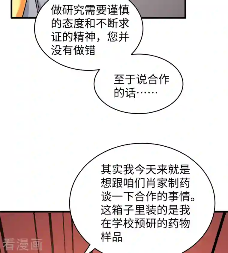 修士之人类边疆第43话 人族崛起的第一步