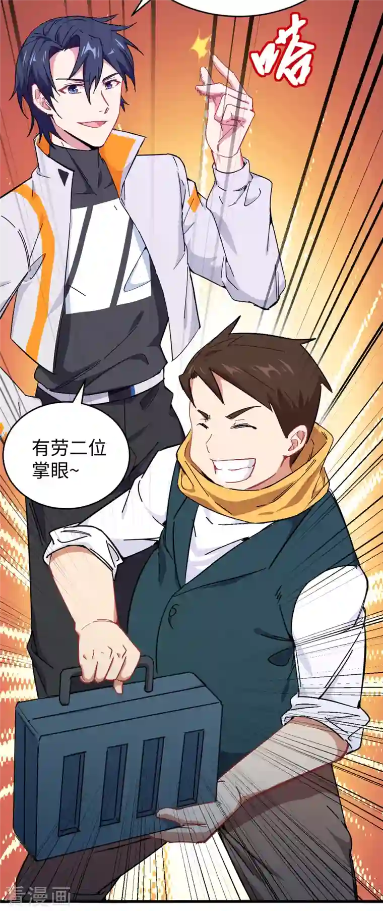 修士之人类边疆第43话 人族崛起的第一步