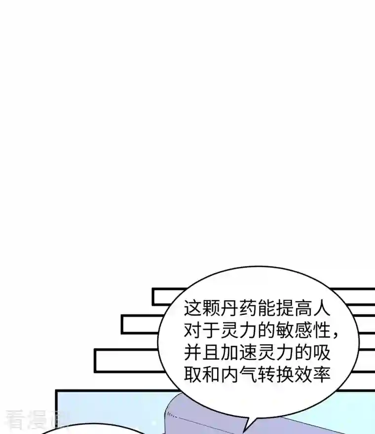 修士之人类边疆第43话 人族崛起的第一步
