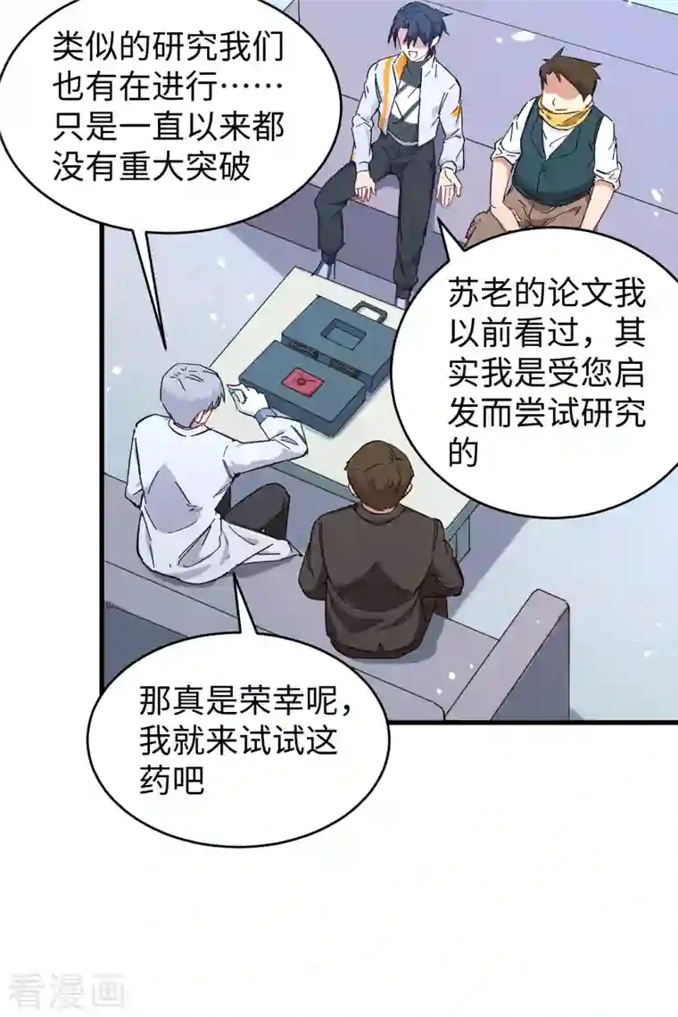 修士之人类边疆第43话 人族崛起的第一步
