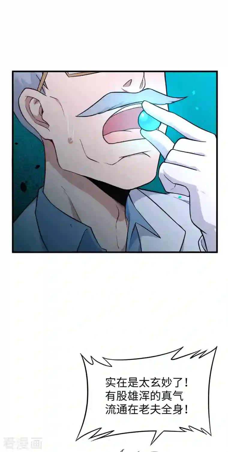 修士之人类边疆第43话 人族崛起的第一步