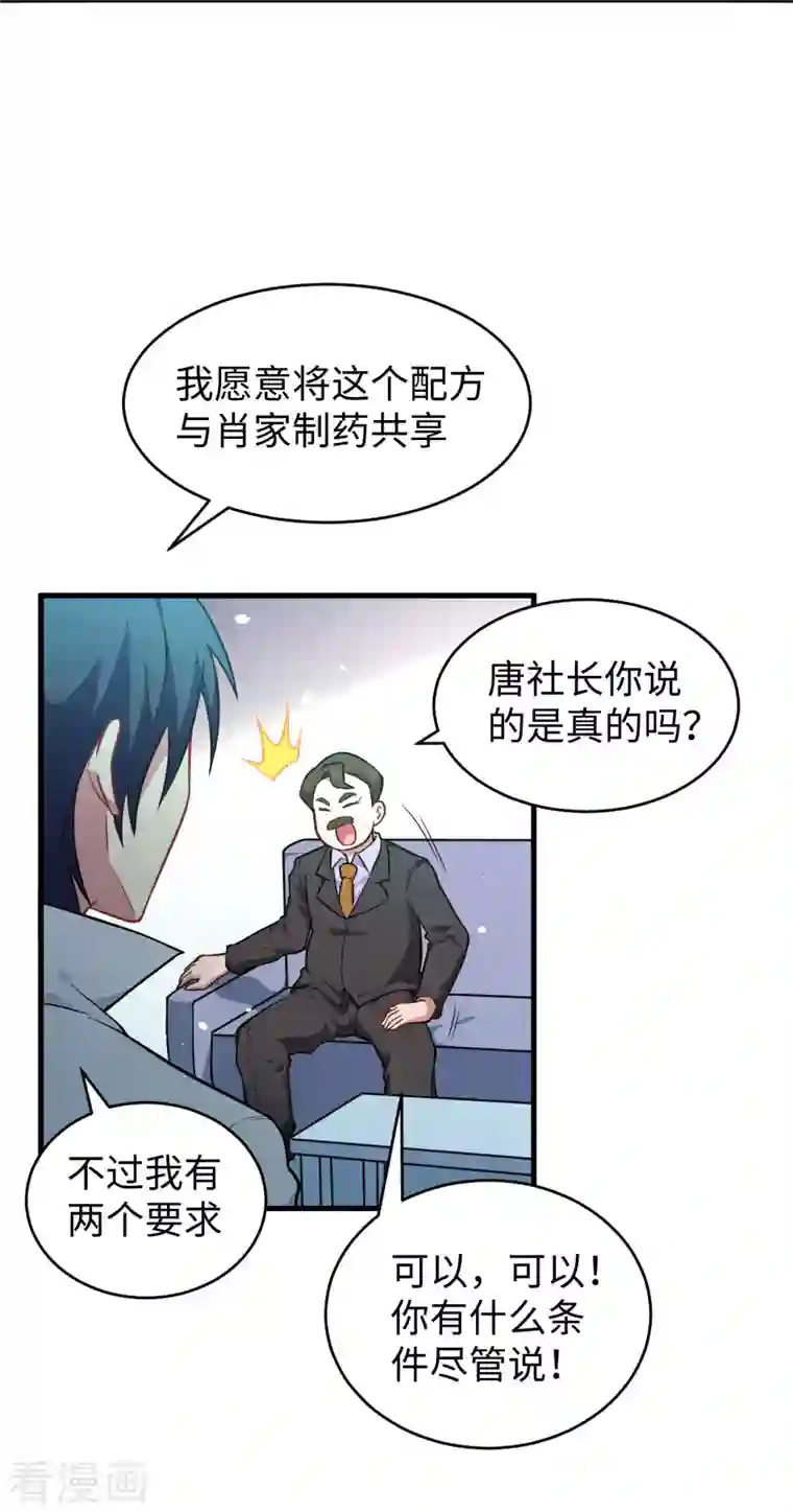 修士之人类边疆第43话 人族崛起的第一步