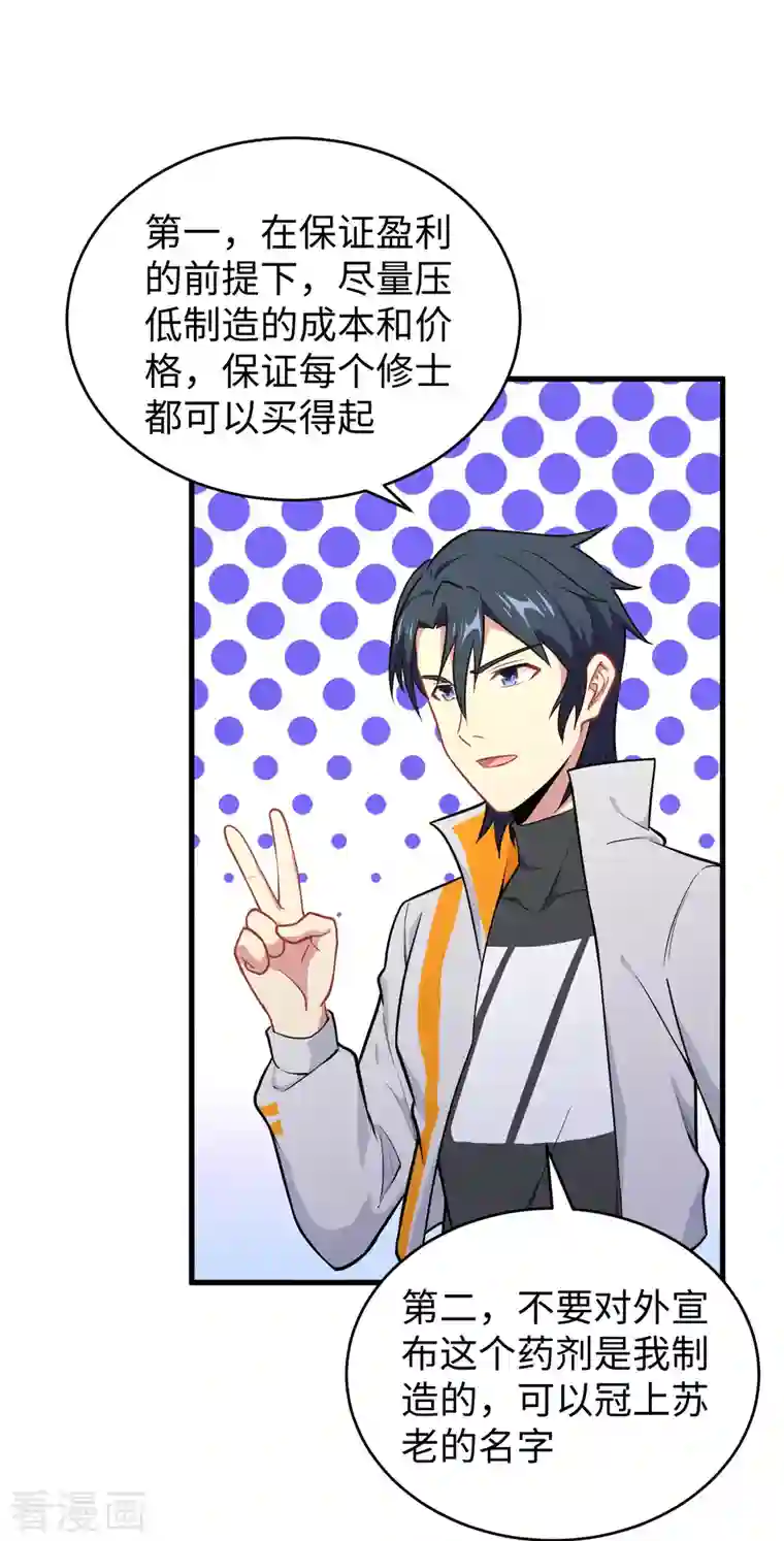 修士之人类边疆第43话 人族崛起的第一步