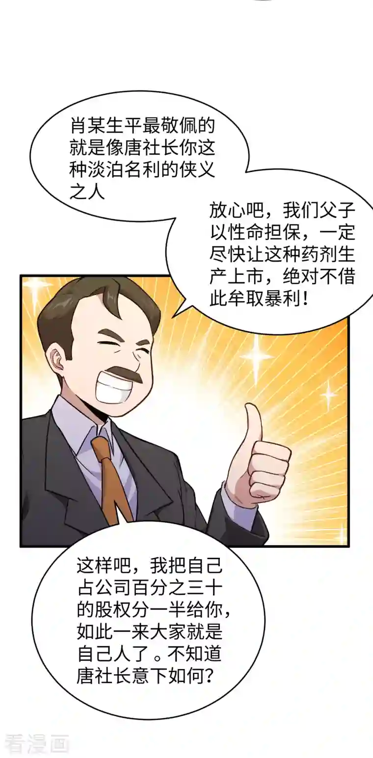 修士之人类边疆第43话 人族崛起的第一步