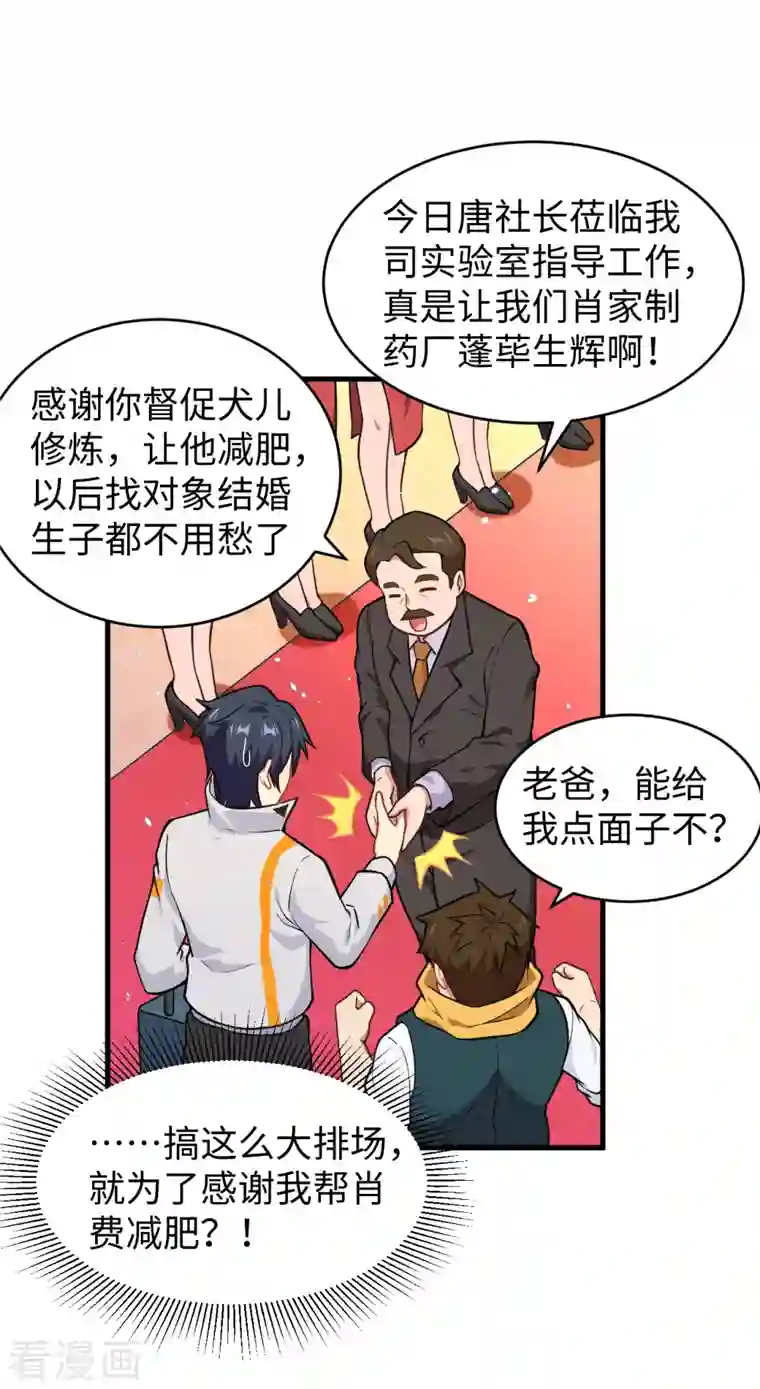 修士之人类边疆第43话 人族崛起的第一步