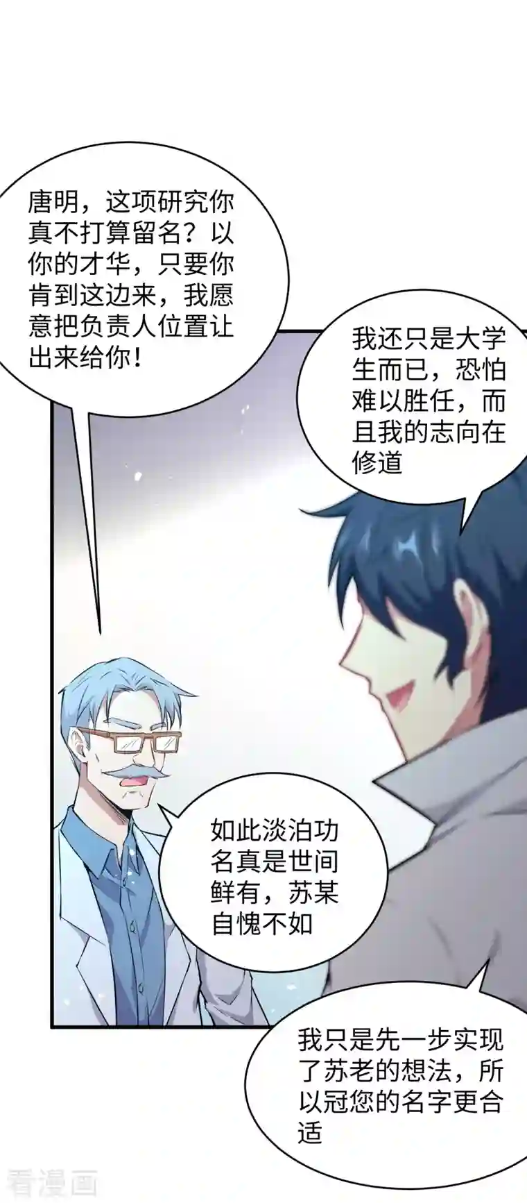 修士之人类边疆第43话 人族崛起的第一步