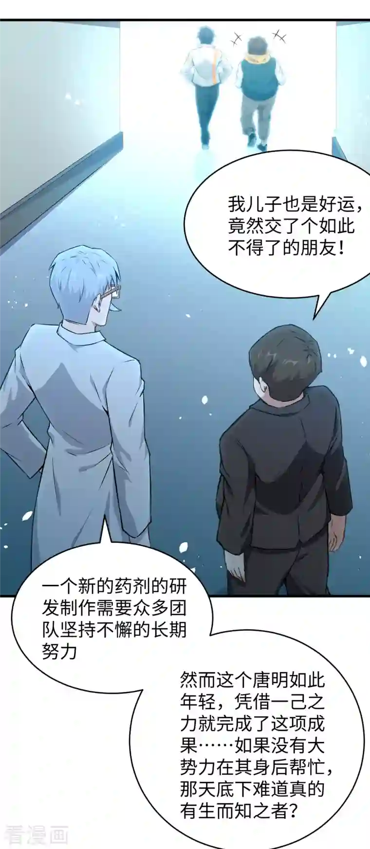 修士之人类边疆第43话 人族崛起的第一步