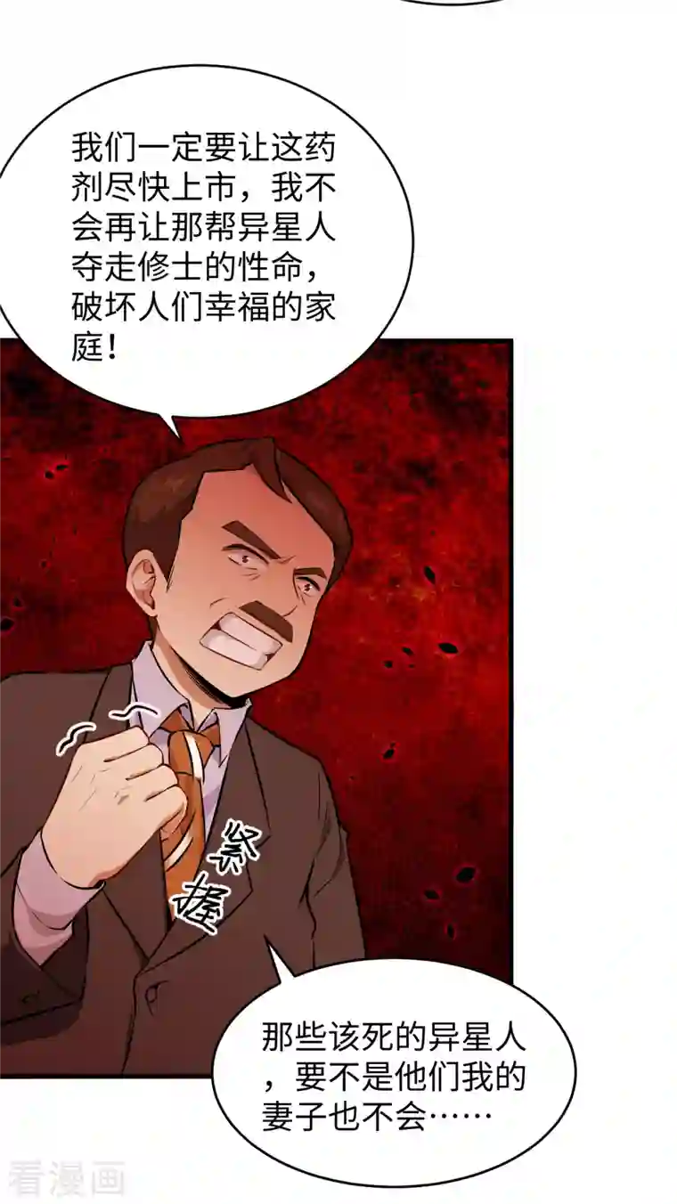 修士之人类边疆第43话 人族崛起的第一步