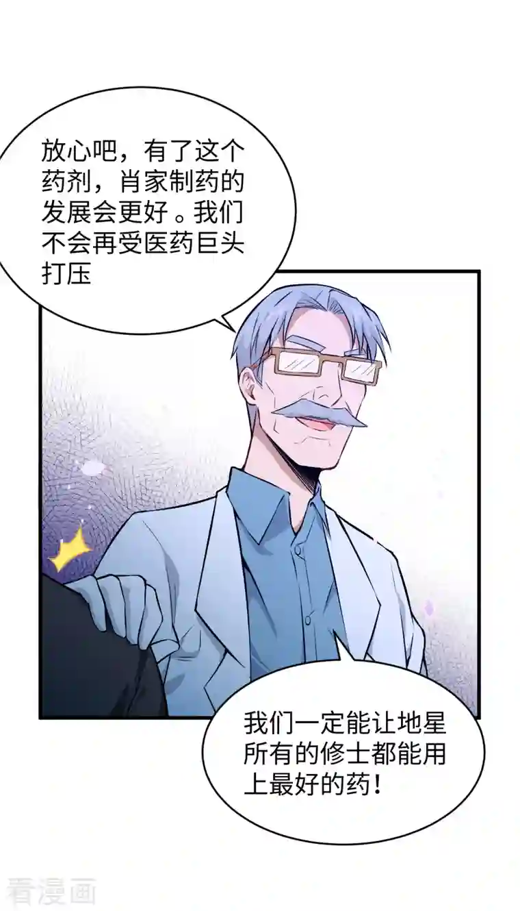 修士之人类边疆第43话 人族崛起的第一步