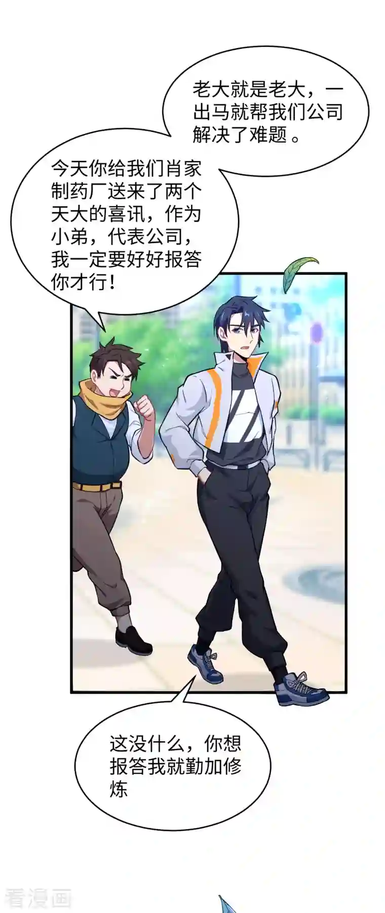 修士之人类边疆第43话 人族崛起的第一步