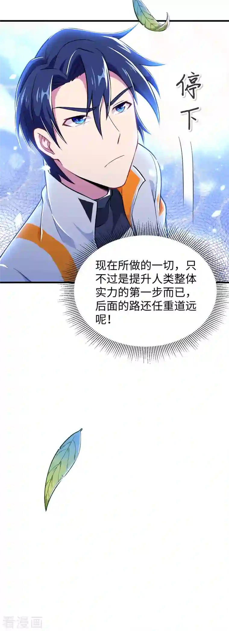 修士之人类边疆第43话 人族崛起的第一步