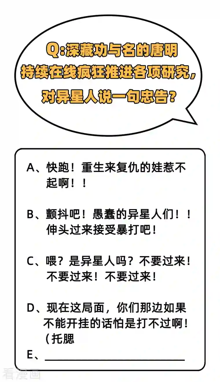 修士之人类边疆第43话 人族崛起的第一步