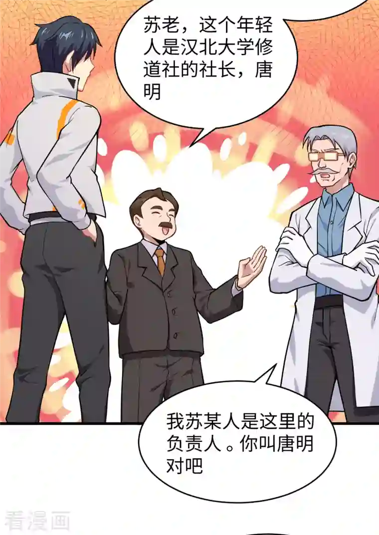 修士之人类边疆第43话 人族崛起的第一步