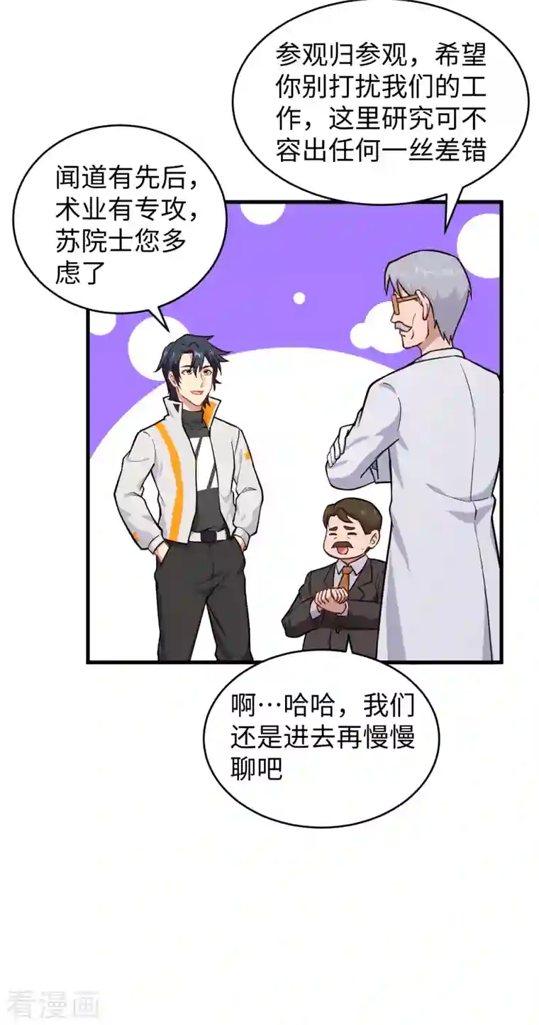 修士之人类边疆第43话 人族崛起的第一步