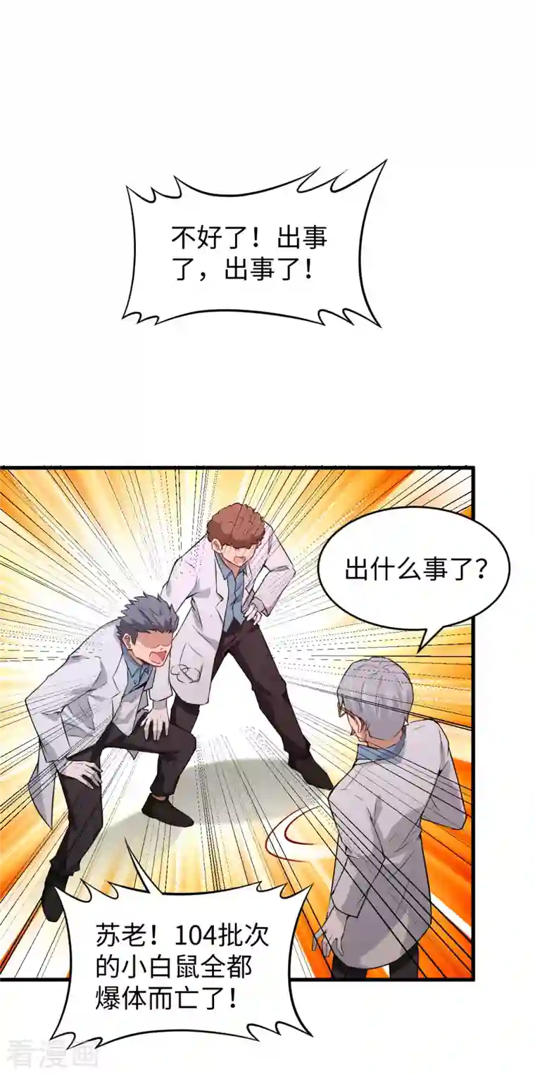 修士之人类边疆第43话 人族崛起的第一步