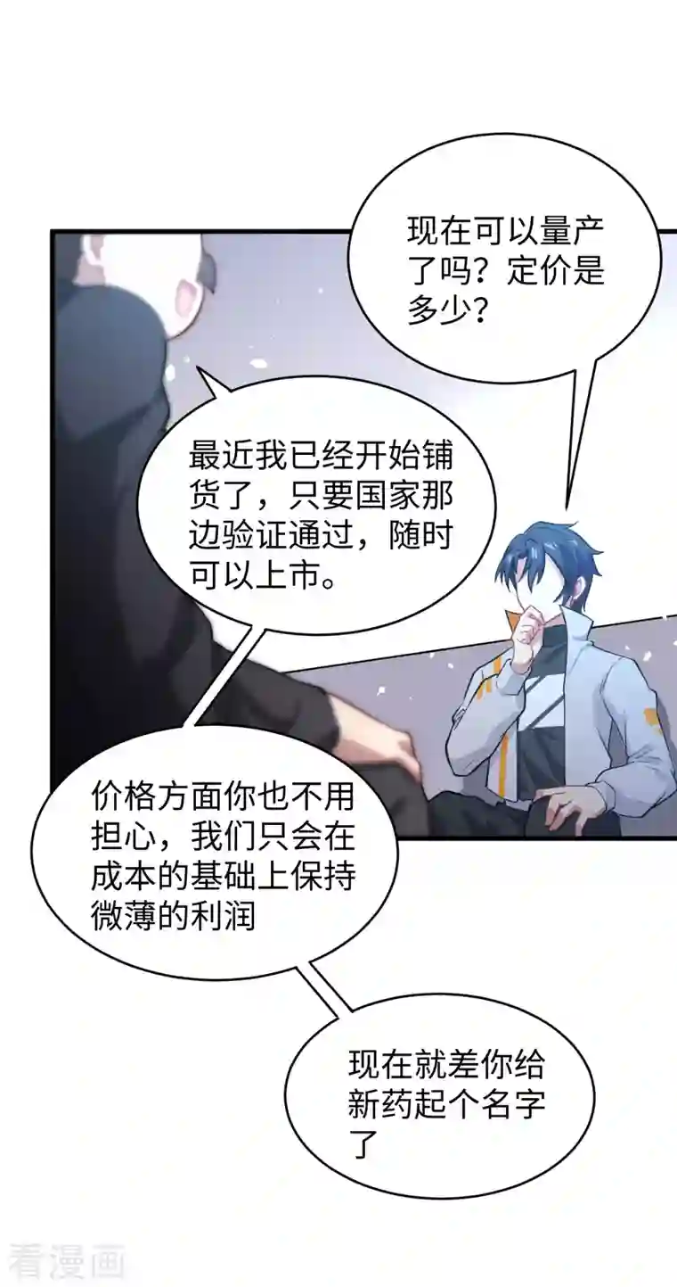 修士之人类边疆第44话 十大校比前篇·各自的目标