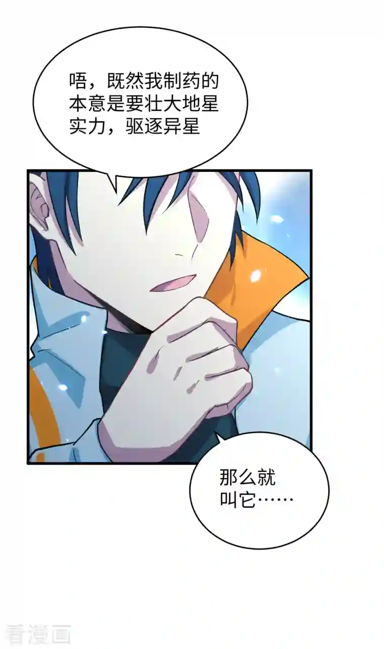 修士之人类边疆第44话 十大校比前篇·各自的目标