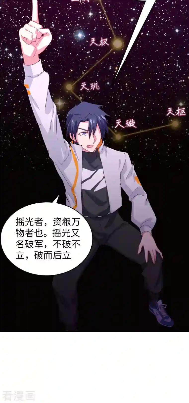 修士之人类边疆第44话 十大校比前篇·各自的目标