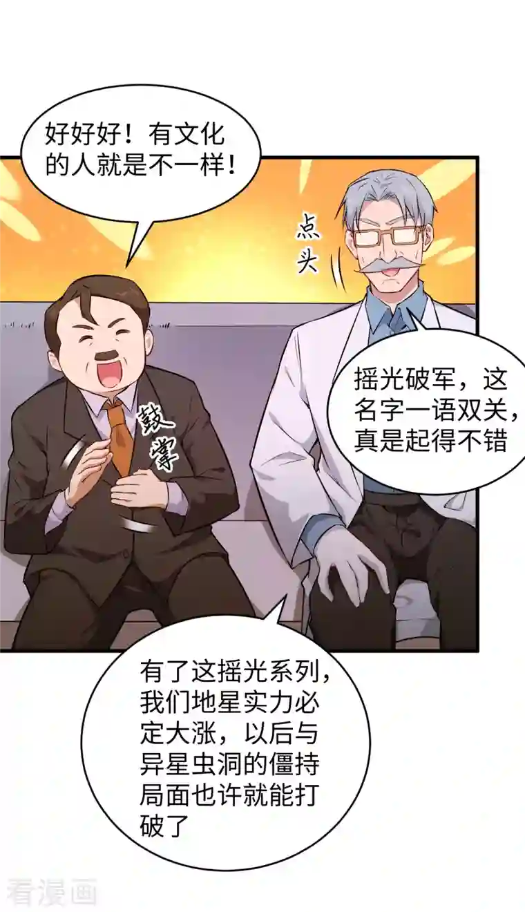 修士之人类边疆第44话 十大校比前篇·各自的目标