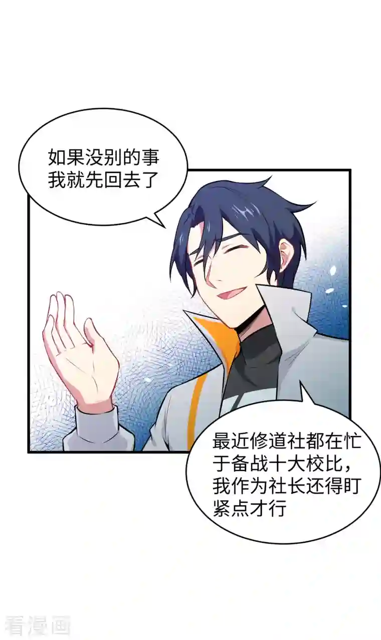 修士之人类边疆第44话 十大校比前篇·各自的目标