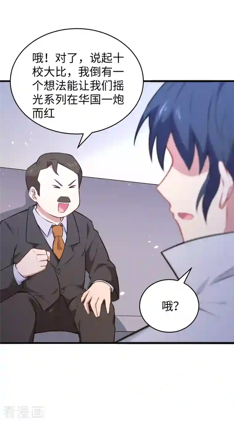 修士之人类边疆第44话 十大校比前篇·各自的目标