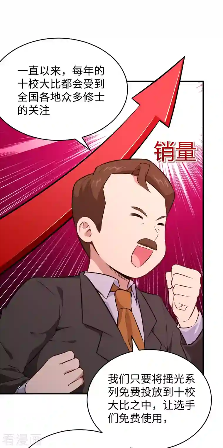 修士之人类边疆第44话 十大校比前篇·各自的目标