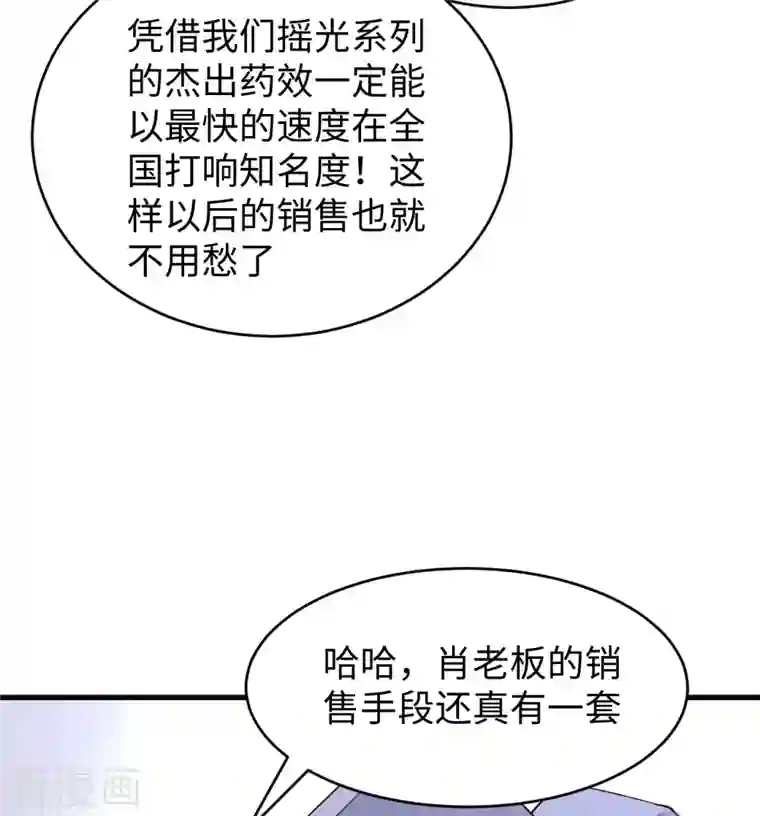 修士之人类边疆第44话 十大校比前篇·各自的目标