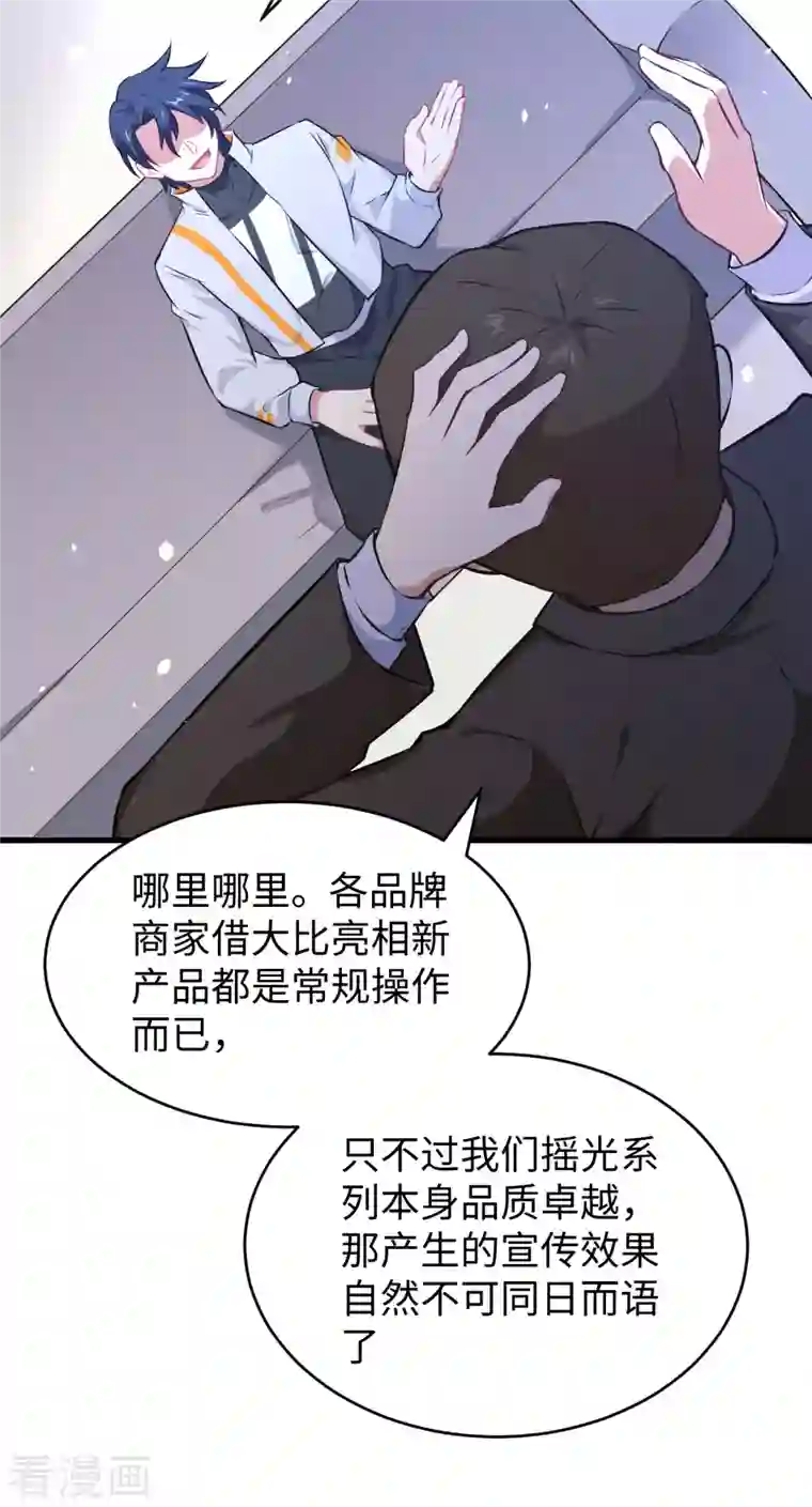 修士之人类边疆第44话 十大校比前篇·各自的目标