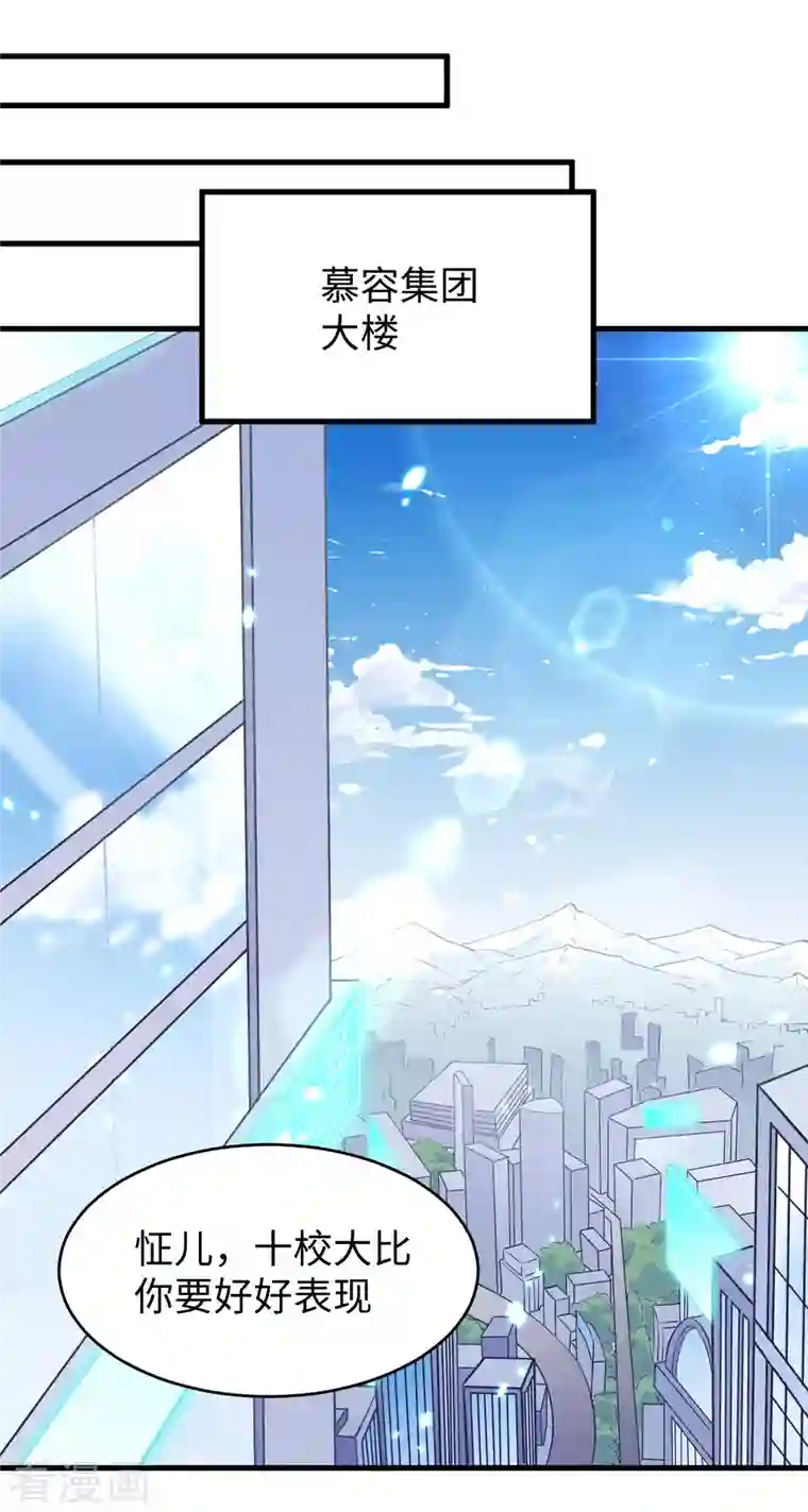 修士之人类边疆第44话 十大校比前篇·各自的目标