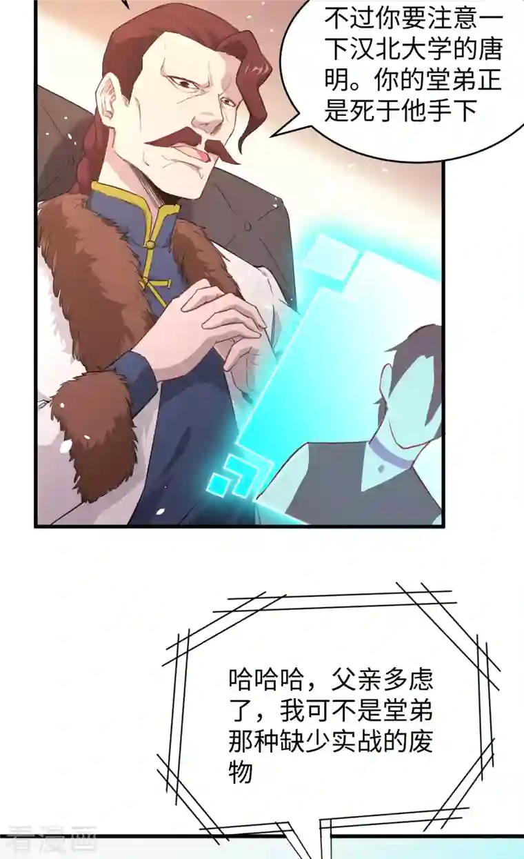 修士之人类边疆第44话 十大校比前篇·各自的目标