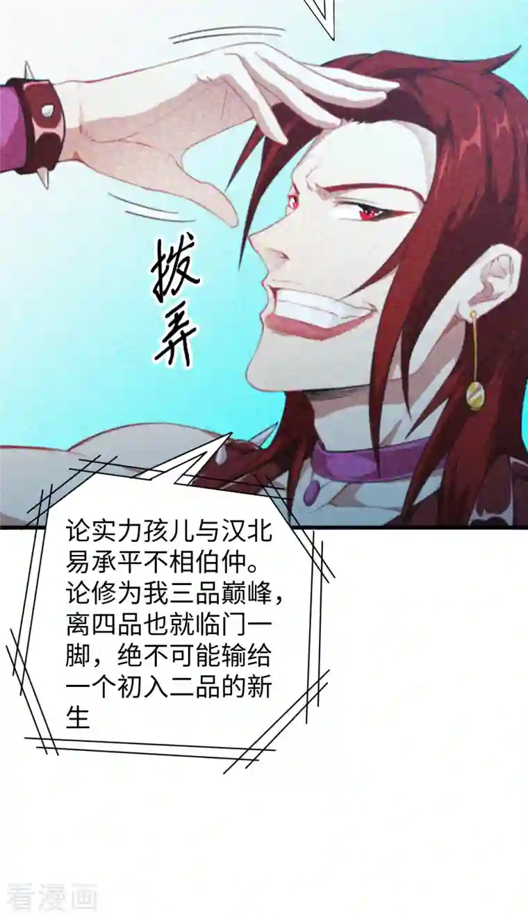 修士之人类边疆第44话 十大校比前篇·各自的目标