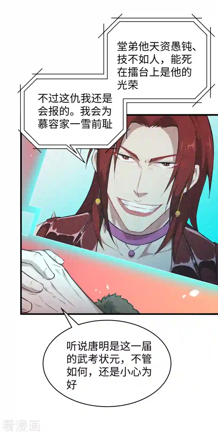 修士之人类边疆第44话 十大校比前篇·各自的目标