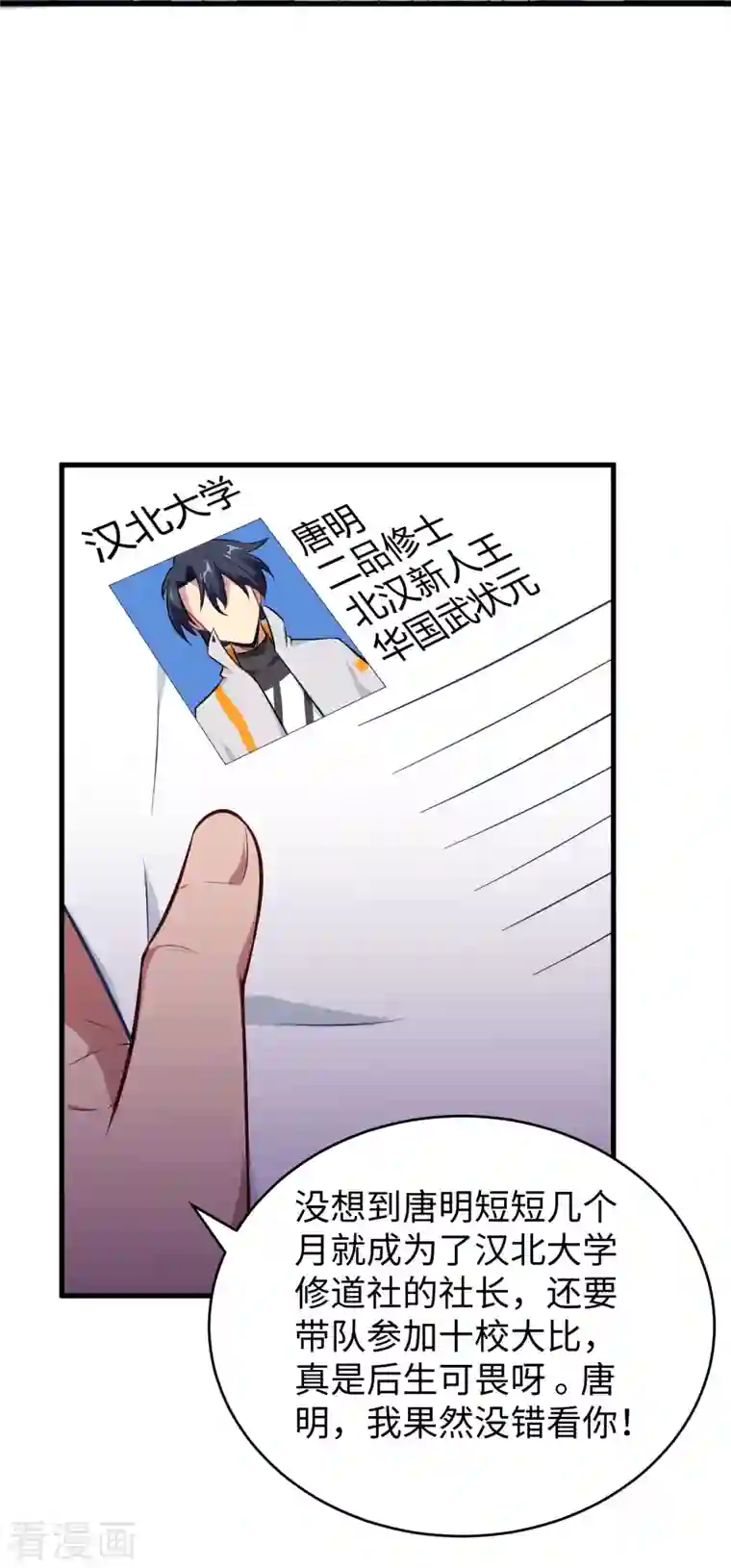 修士之人类边疆第44话 十大校比前篇·各自的目标