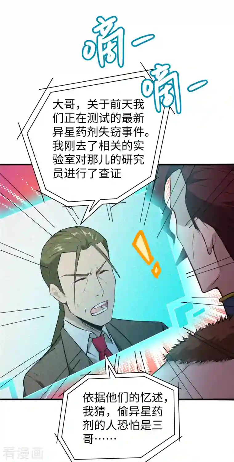 修士之人类边疆第44话 十大校比前篇·各自的目标