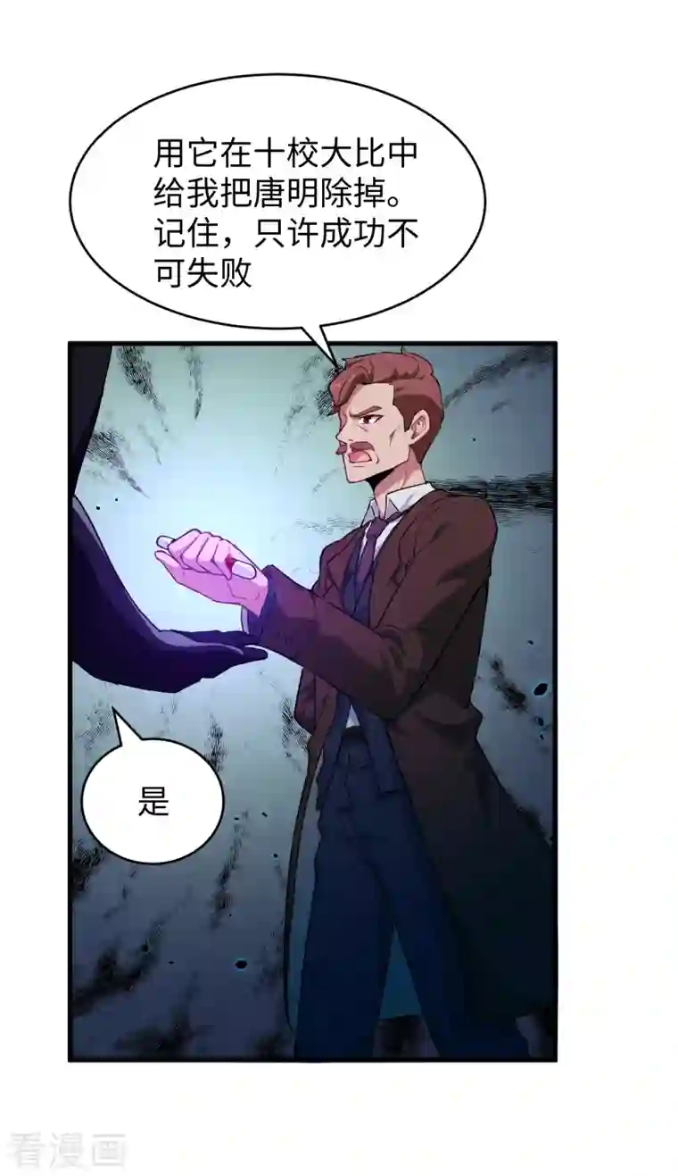 修士之人类边疆第44话 十大校比前篇·各自的目标