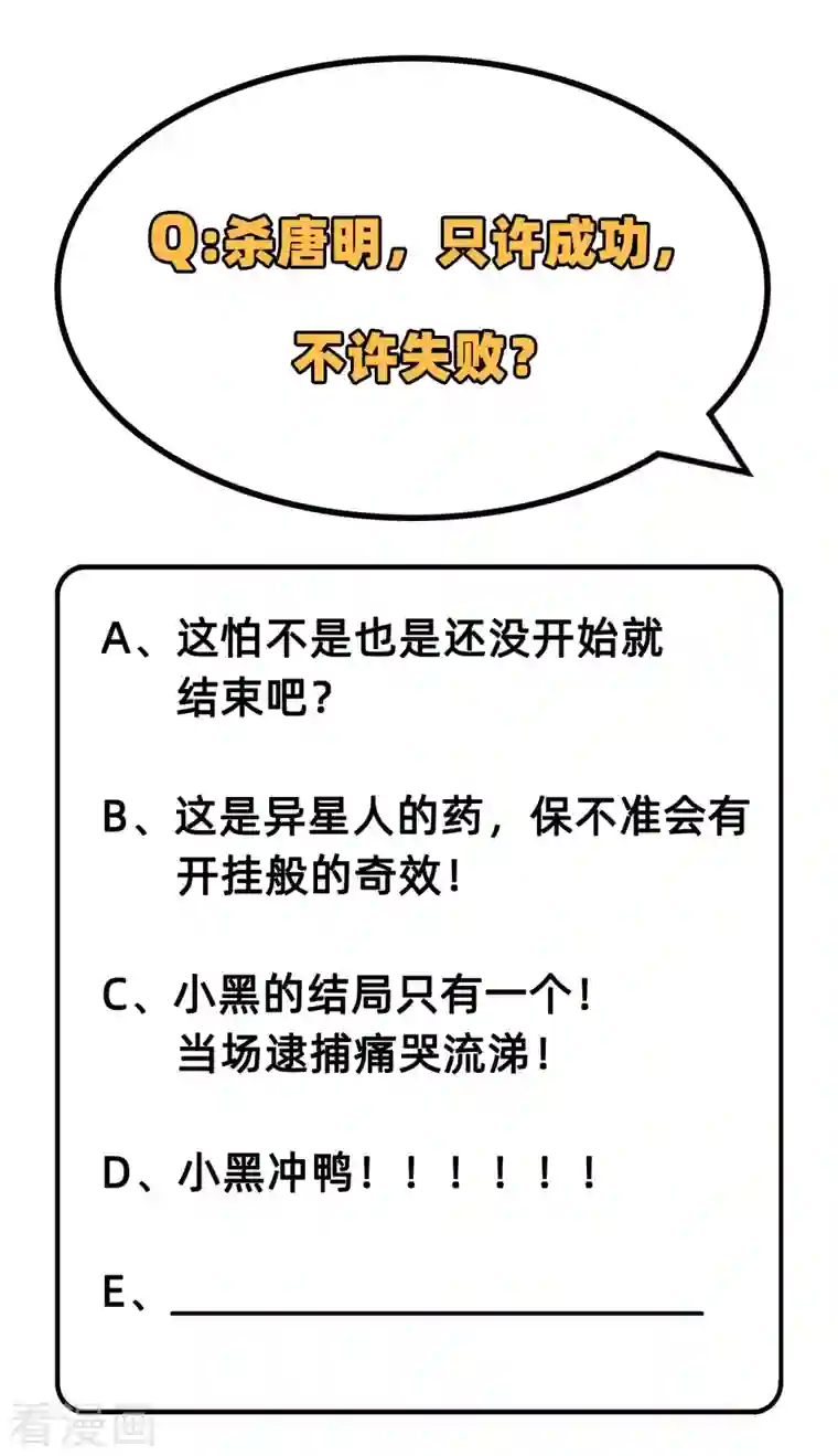 修士之人类边疆第44话 十大校比前篇·各自的目标
