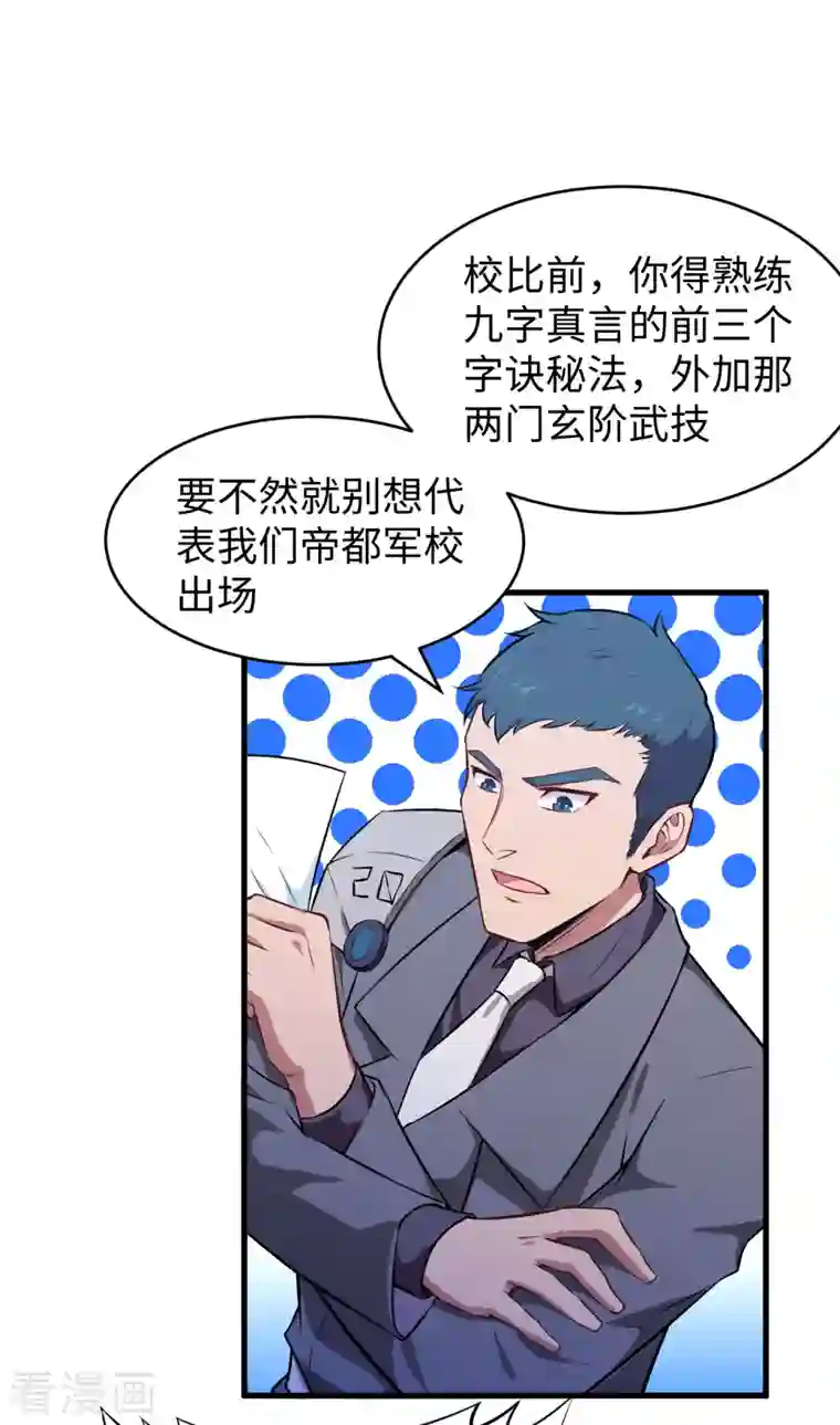 修士之人类边疆第44话 十大校比前篇·各自的目标