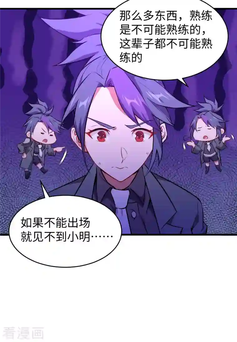 修士之人类边疆第44话 十大校比前篇·各自的目标