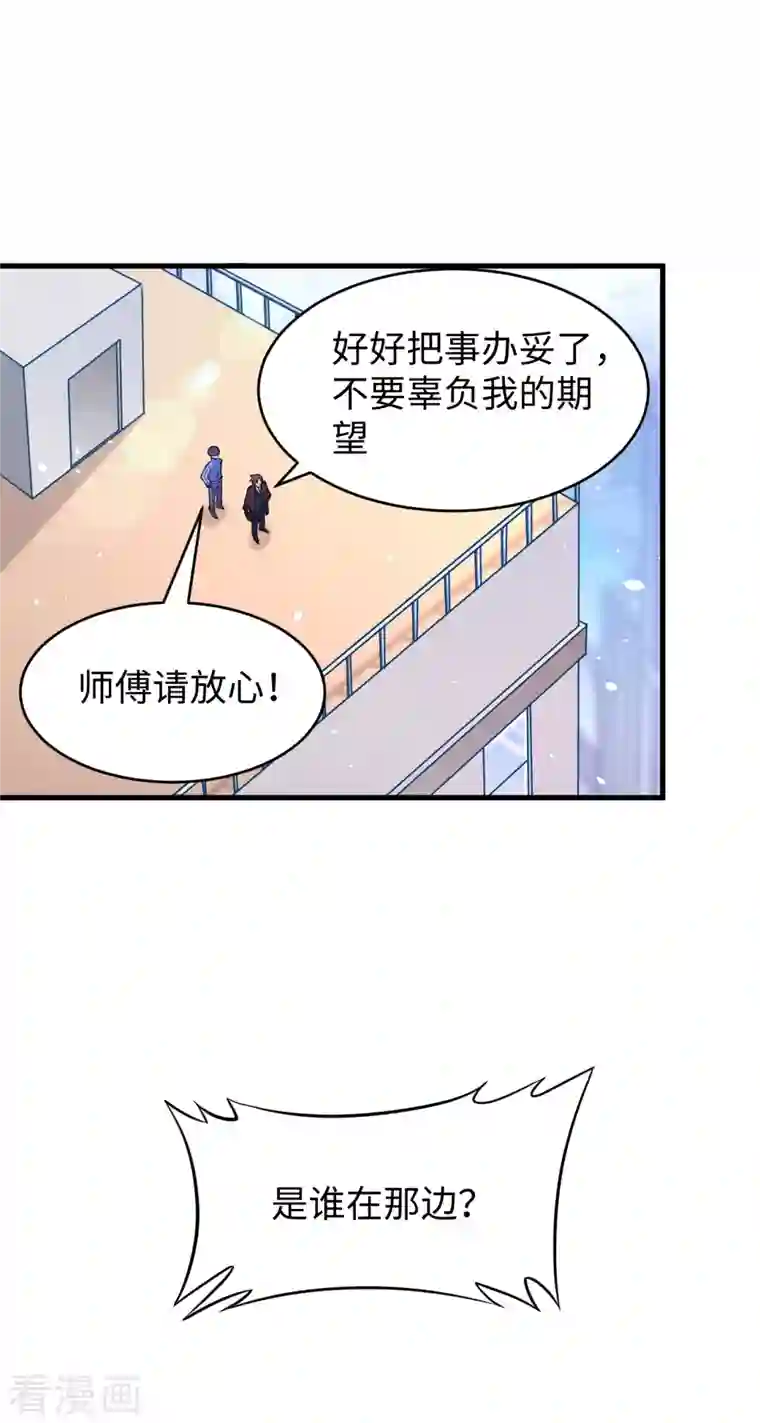 修士之人类边疆第45话 不安的预感