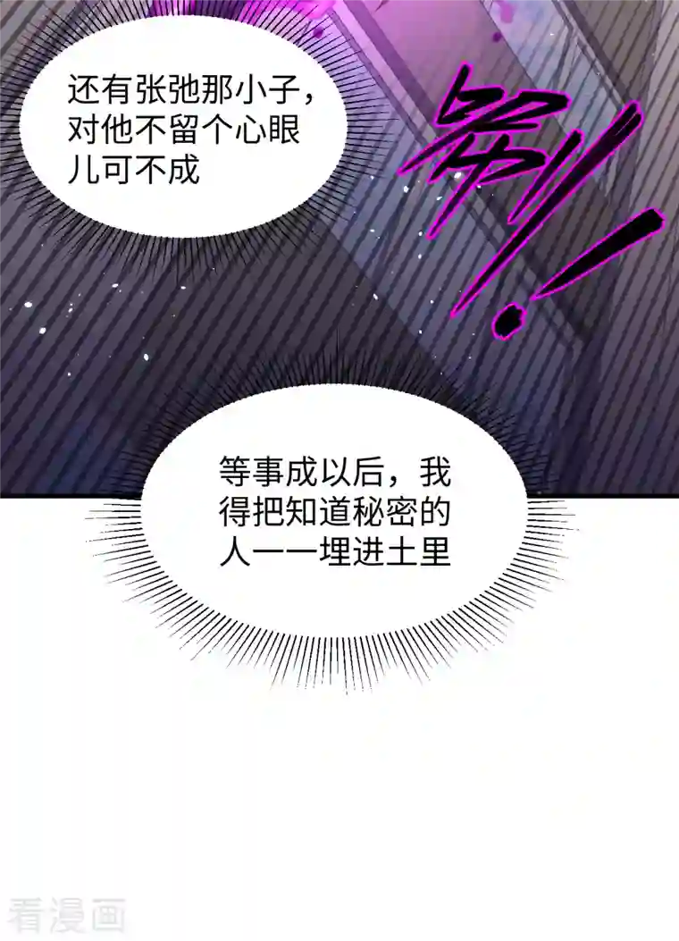 修士之人类边疆第45话 不安的预感