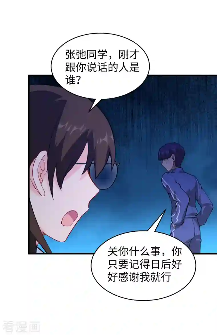 修士之人类边疆第45话 不安的预感