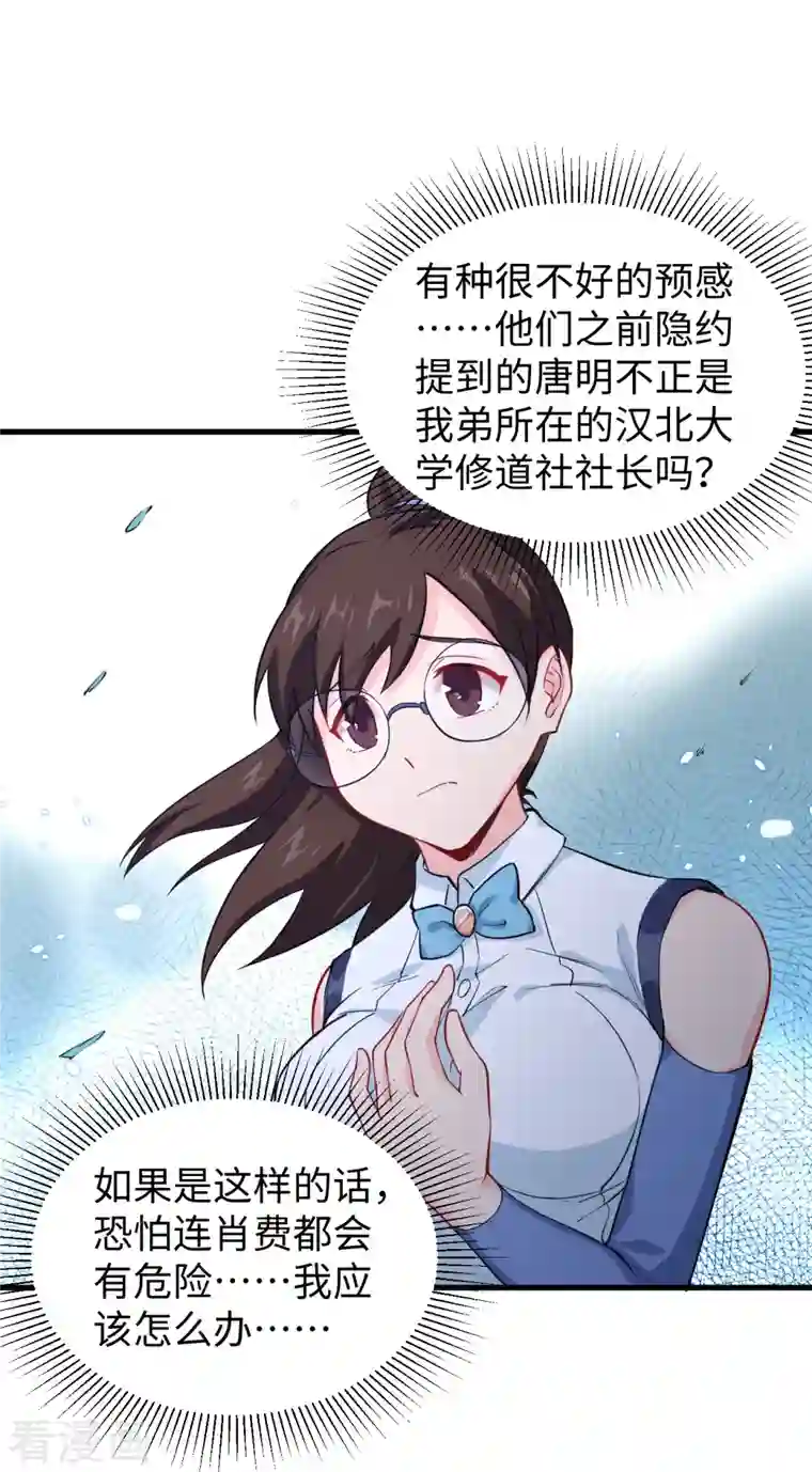 修士之人类边疆第45话 不安的预感