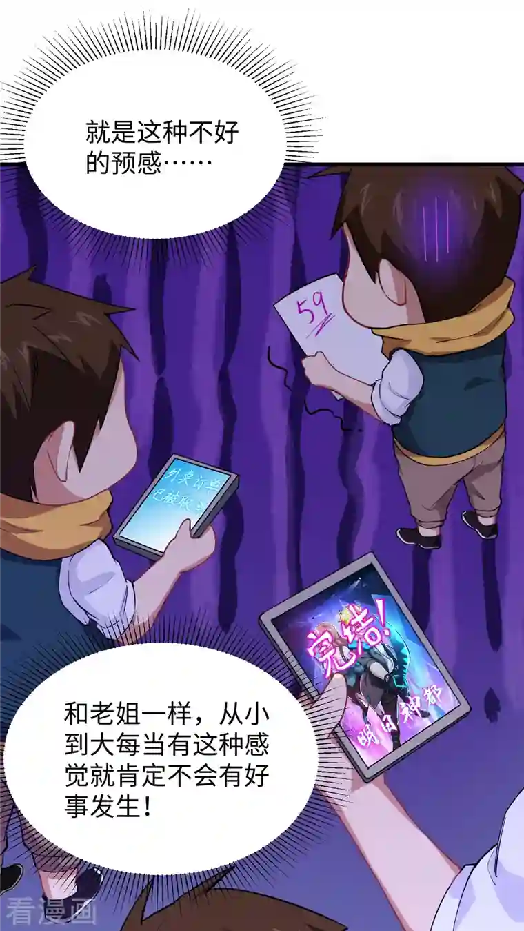 修士之人类边疆第45话 不安的预感