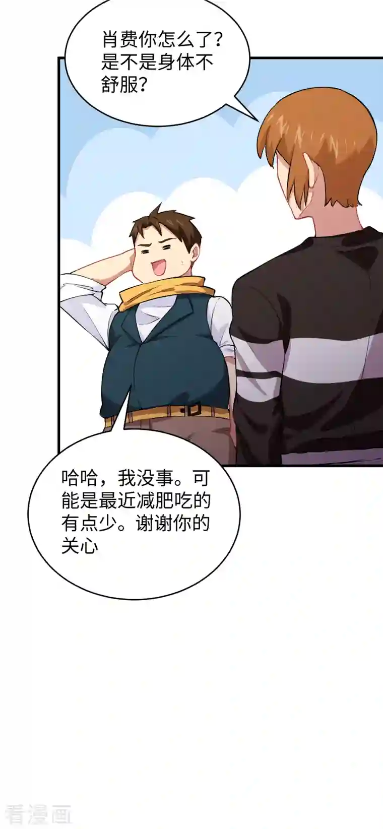 修士之人类边疆第45话 不安的预感