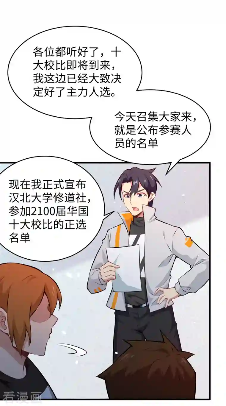 修士之人类边疆第45话 不安的预感