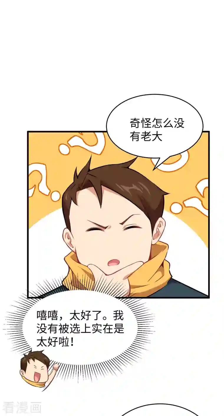修士之人类边疆第45话 不安的预感